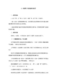 小学语文胡萝卜先生的长胡子教案