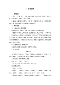 语文15 搭船的鸟教案