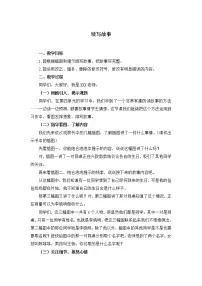 小学语文人教部编版三年级上册习作:续写故事教案及反思