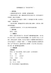 语文三年级上册习作：我来编童话教案