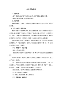 语文三年级上册口语交际：名字里的故事教案设计