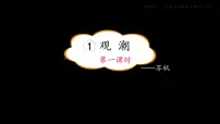 人教部编版四年级上册1 观潮教学课件ppt