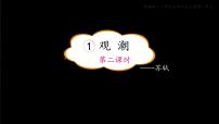 人教部编版四年级上册1 观潮教学课件ppt