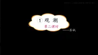 人教部编版四年级上册1 观潮教学课件ppt