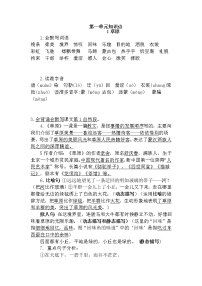 人教部编版六年级上册第一单元单元综合与测试学案