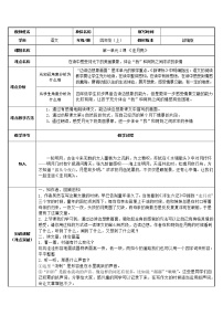 人教部编版四年级上册2 走月亮教学设计及反思