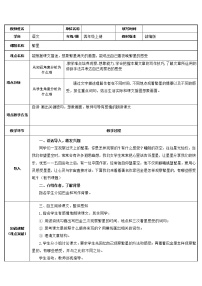 小学语文人教部编版四年级上册4* 繁星教学设计