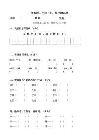 精选卷  部编版语文三年级（上）期中测试卷1（含答案）