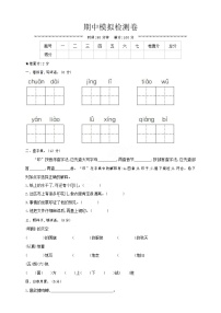 精选卷  部编版语文三年级（上）期中测试卷2（含答案）