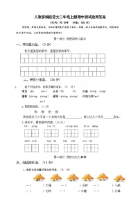 精选  部编版语文二年级（上）期中测试卷4（含答案）