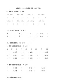 精选  部编版语文二年级（上）期中测试卷（含答案）