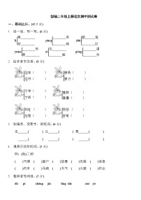 部编版语文二年级（上）期中测试卷（含答案）