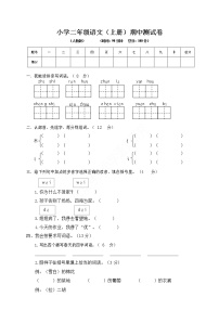 精选  部编版语文二年级（上）期中测试卷（含答案）