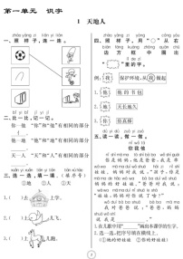 《课堂制胜》一年级 上 语文练习题