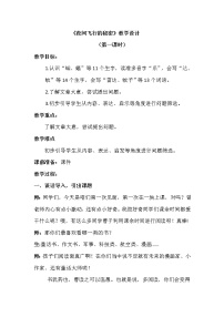 2020-2021学年6 夜间飞行的秘密教学设计