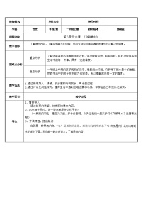 人教部编版一年级上册13 乌鸦喝水教案及反思