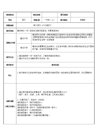 语文一年级上册6 比尾巴教案设计