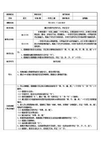 人教部编版一年级上册7 大小多少教案