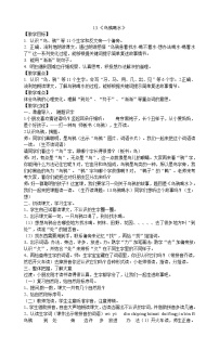 人教部编版一年级上册课文 413 乌鸦喝水教学设计