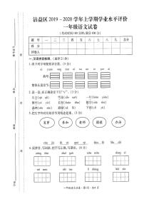 云南省曲靖市沾益区2019-2020学年第一学期一年级语文期中试题（扫描版，无答案）