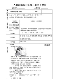 人教部编版二年级上册5 玲玲的画教学设计