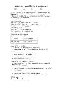 2021学年28 有的人——纪念鲁迅有感一课一练