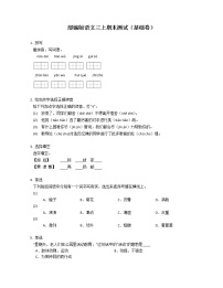 部编版语文三上期末测试（基础卷）