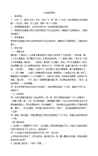 人教部编版三年级上册16 金色的草地教案及反思