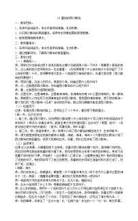 语文人教部编版18 富饶的西沙群岛教学设计