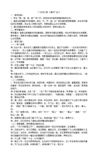 小学人教部编版望天门山教学设计