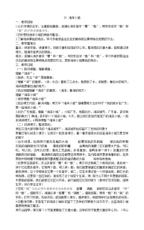 三年级上册19 海滨小城教案及反思