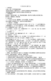 语文三年级上册第六单元17 古诗三首望天门山教学设计及反思