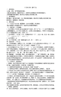语文三年级上册第六单元17 古诗三首望天门山教学设计及反思