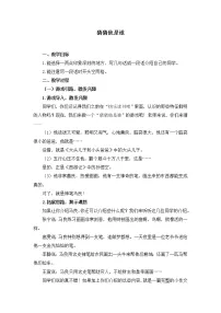 小学语文习作：猜猜他是谁教学设计及反思