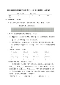 2021-2022年部编版三年级语文（上）期中测试卷