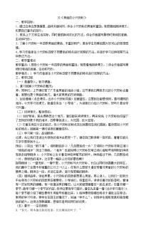 小学语文人教部编版三年级上册20 美丽的小兴安岭教案