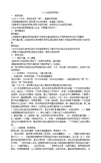 小学语文人教部编版三年级上册21 大自然的声音教案及反思