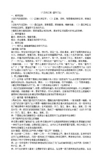2021学年望天门山教案