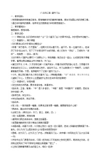 人教部编版三年级上册望天门山教案