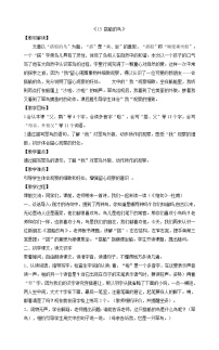 2020-2021学年15 搭船的鸟教学设计
