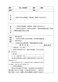 人教部编版三年级上册习作:续写故事教学设计