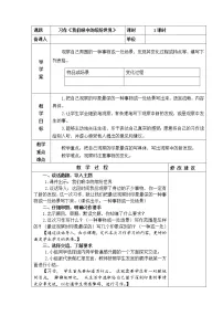 小学语文人教部编版三年级上册习作:我们眼中的缤纷世界教案设计