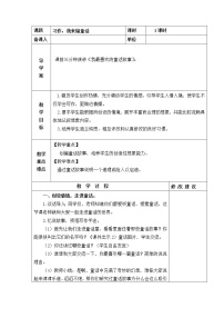 小学语文人教部编版三年级上册习作：我来编童话教学设计及反思