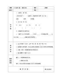 小学语文人教部编版三年级上册望天门山教案