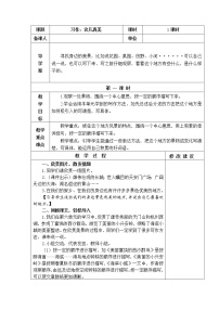 小学语文人教部编版三年级上册习作：这儿真美教学设计