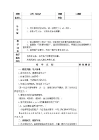 人教部编版三年级上册习作:写日记教案