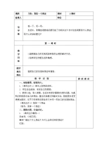 语文三年级上册习作:我有一个想法教学设计及反思