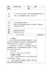 人教部编版三年级上册口语交际：请教教学设计