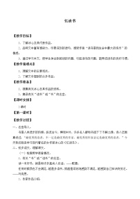 2020-2021学年26 忆读书教学设计