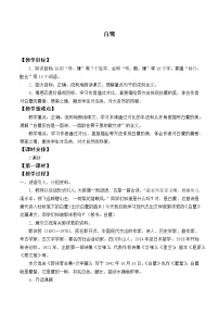 人教部编版五年级上册1 白鹭教学设计